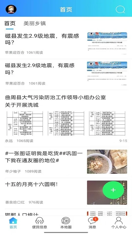 曲周通手机客户端最新版截图2