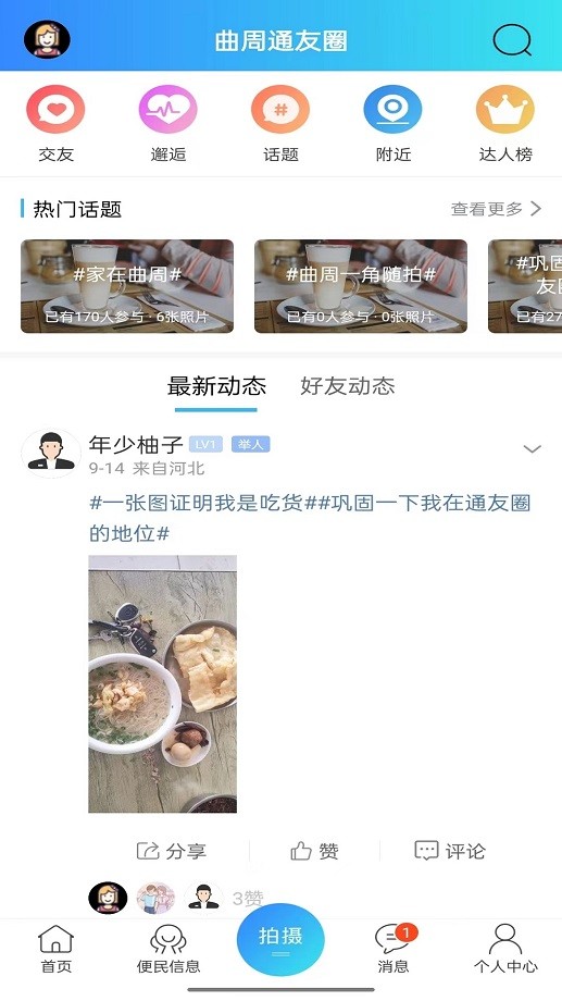 曲周通手机客户端最新版截图3