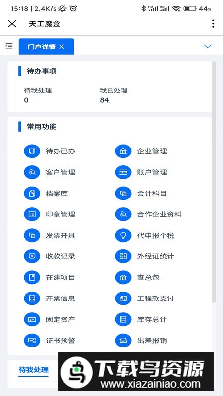 天工魔盒app办公软件最新版截图1
