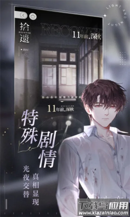 云光与夜之恋官方正版手游