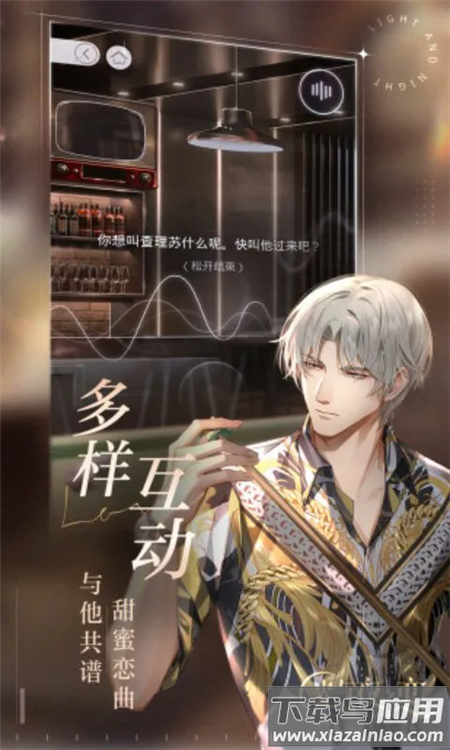 云光与夜之恋官方正版手游最新版截图3