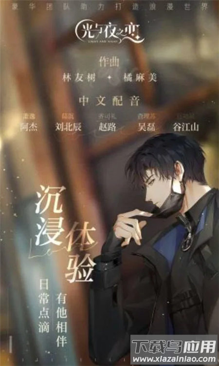 云光与夜之恋官方正版手游最新版截图4