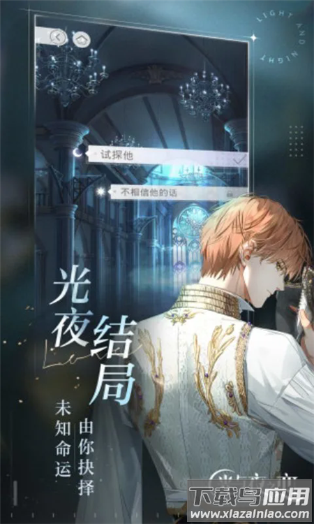 云光与夜之恋官方正版手游最新版截图5
