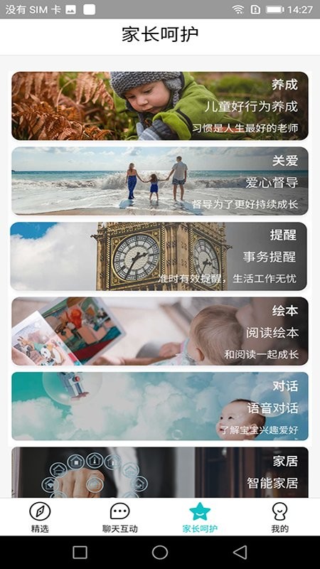 科小宝软件最新版截图3