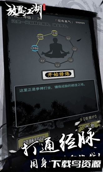 放置江湖百度版手游最新版截图1