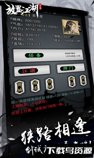 放置江湖百度版手游最新版截图3