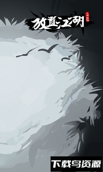 放置江湖百度版手游最新版截图4