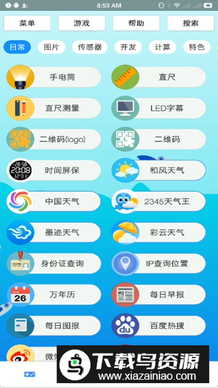 未来工具箱app官方版最新版截图1