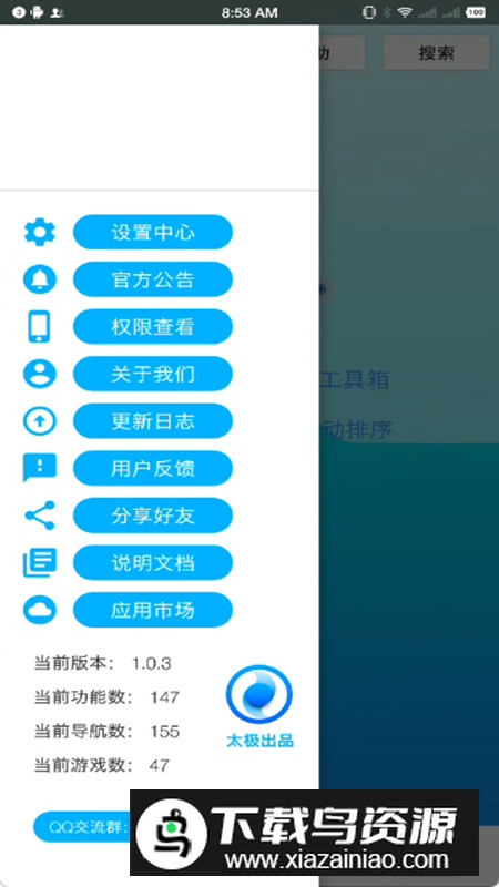 未来工具箱app官方版最新版截图2