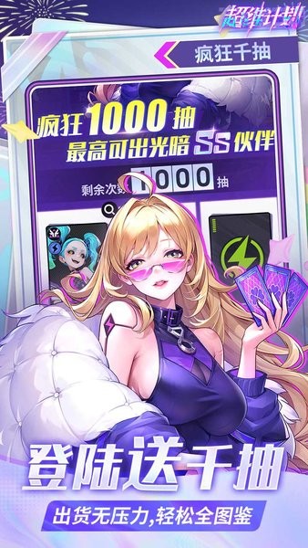 超维计划游戏最新版截图2