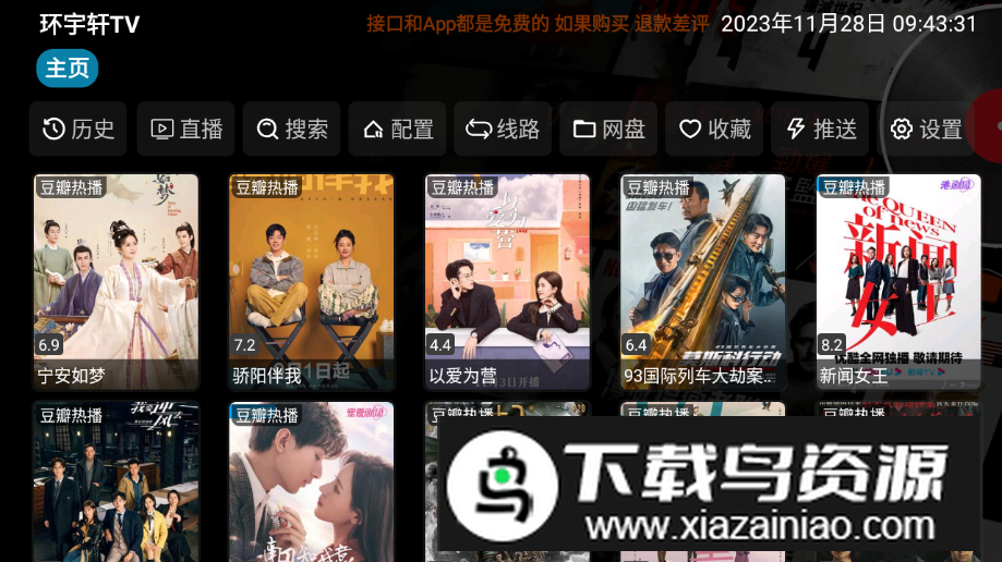 环宇轩TV电视最新版