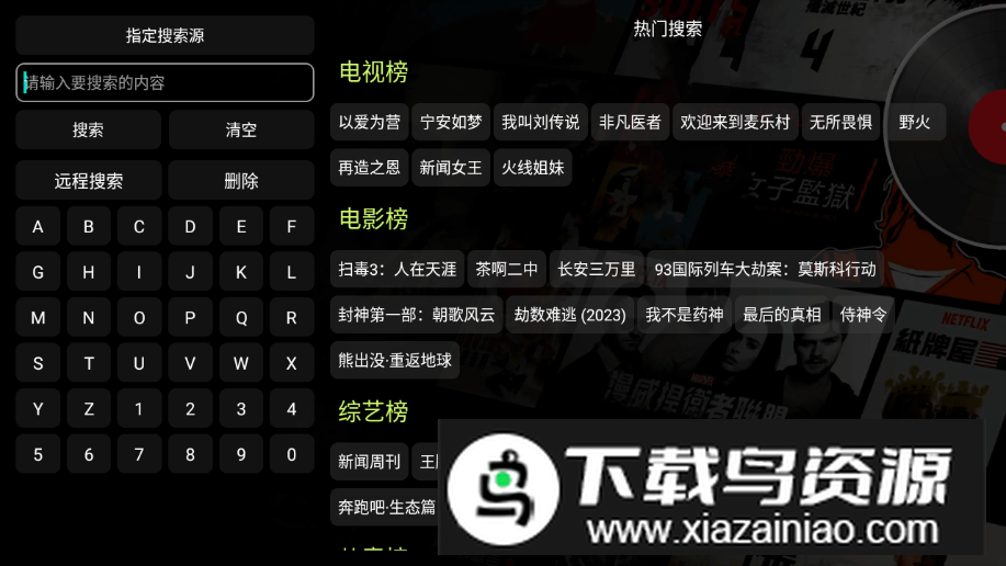 环宇轩TV电视最新版最新版截图1