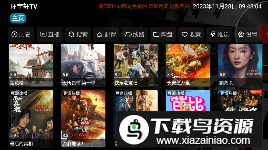 环宇轩TV电视最新版最新版截图3