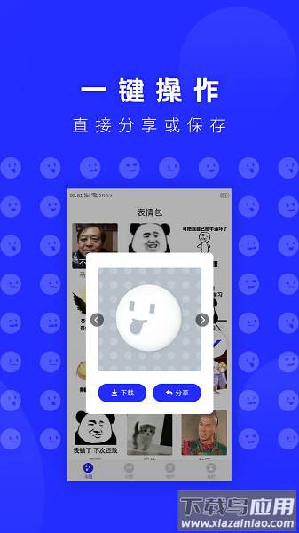 动态表情包免费版截图3