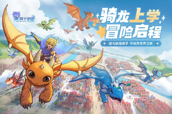 龙骑士学园手游官方版最新版截图3