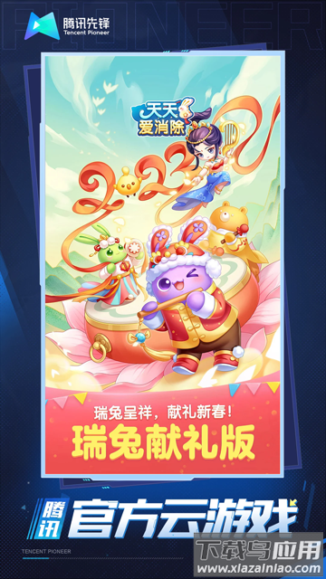 云天天爱消除官方版最新版截图5