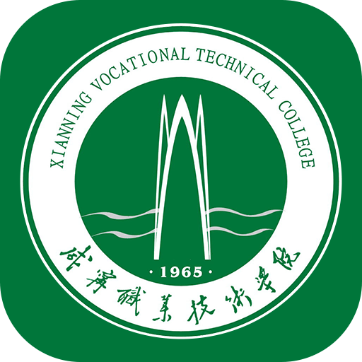 智慧咸职官方版(咸宁职业技术学院)