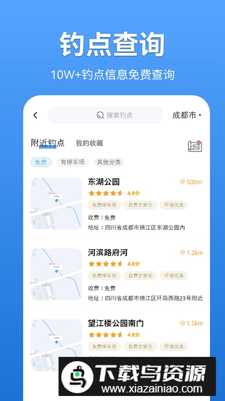 寻渔会友app安卓版2024最新版截图1