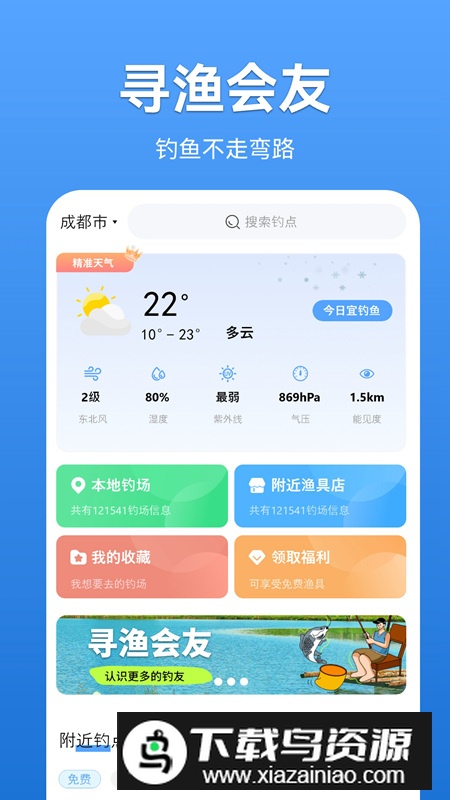 寻渔会友app安卓版2024最新版截图2