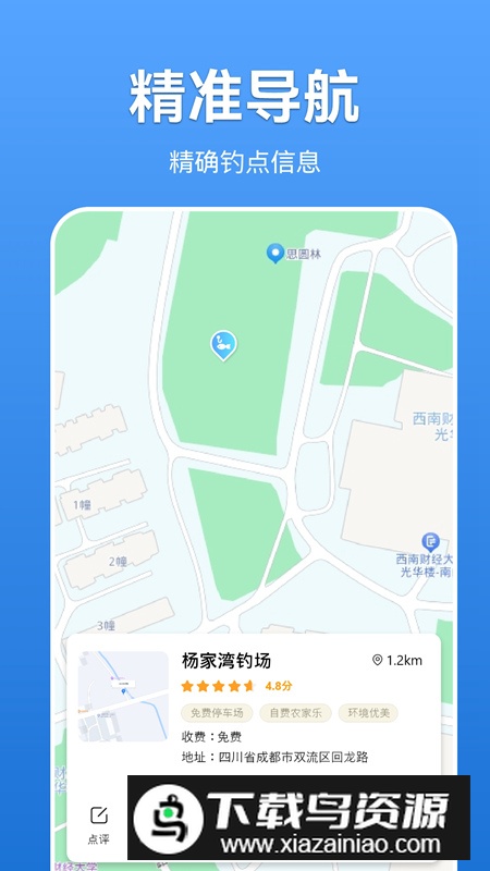 寻渔会友app安卓版2024最新版截图3
