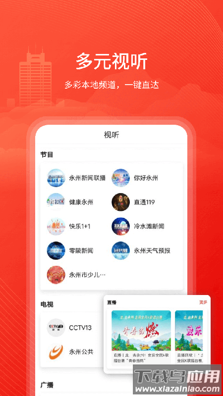 今日永州app下载最新版截图1