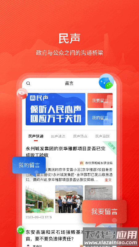 今日永州app下载最新版截图2