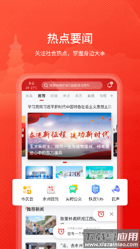今日永州app下载最新版截图3