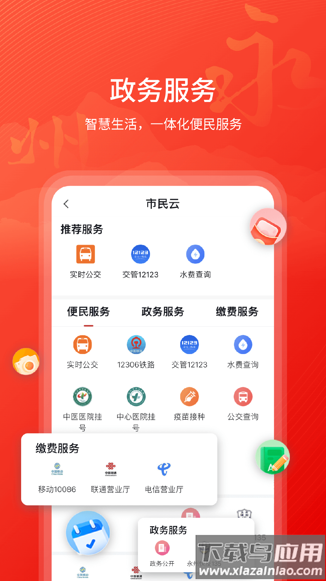 今日永州app下载最新版截图4