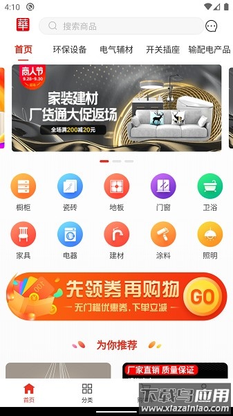 华强建材批发手机版最新版截图1