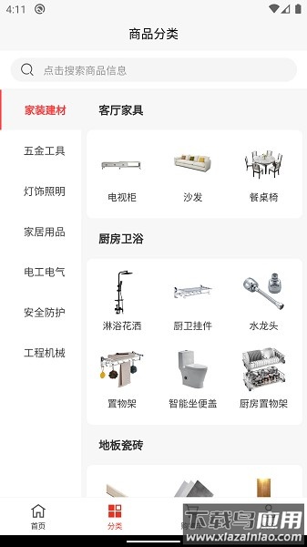 华强建材批发手机版最新版截图2
