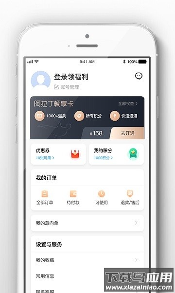 阿拉丁温泉最新版