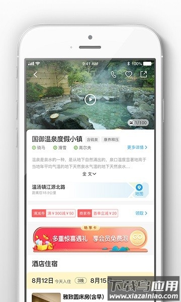 阿拉丁温泉平台截图1
