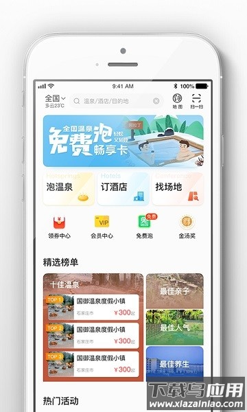 阿拉丁温泉平台截图3