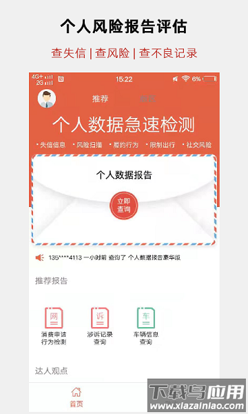 征信报告查询平台最新版截图1