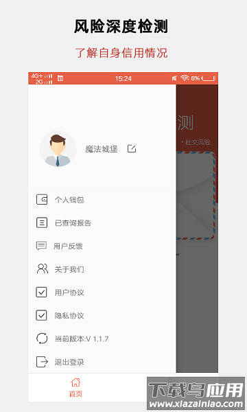 征信报告查询平台最新版截图2