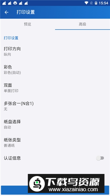 Print Utility(富士施乐打印机手机app官方驱动版)最新版截图1