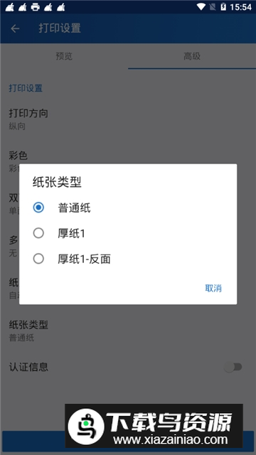 Print Utility(富士施乐打印机手机app官方驱动版)最新版截图3