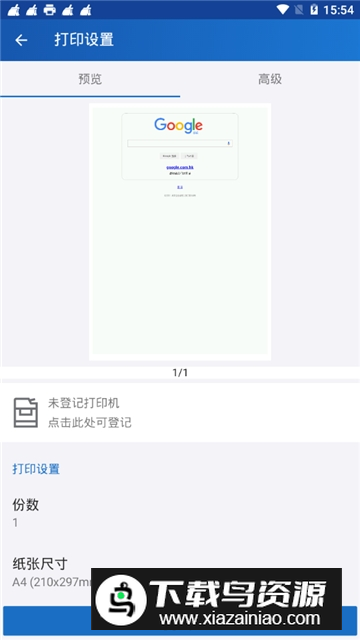 Print Utility(富士施乐打印机手机app官方驱动版)最新版截图5