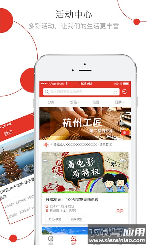 杭工e家app最新版截图1