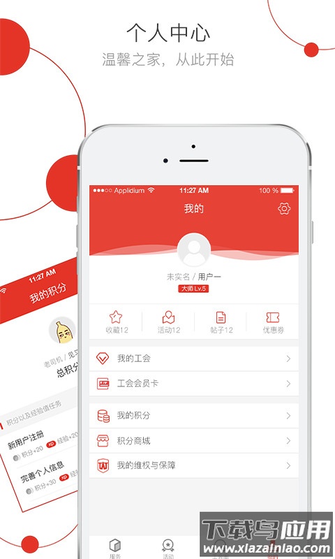 杭工e家app最新版截图2