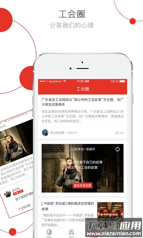 杭工e家app最新版截图3