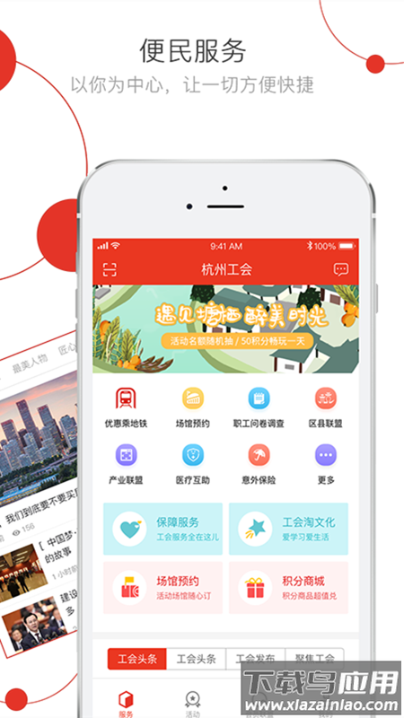 杭工e家app最新版截图4