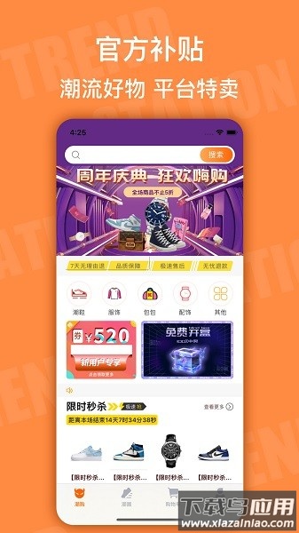 潮流物站app下载