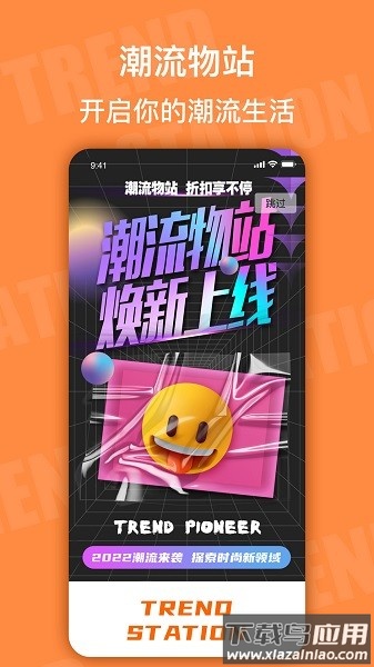潮流物站官方版最新版截图1