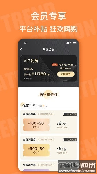 潮流物站官方版最新版截图3