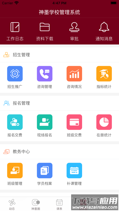 神墨教育app下载安装