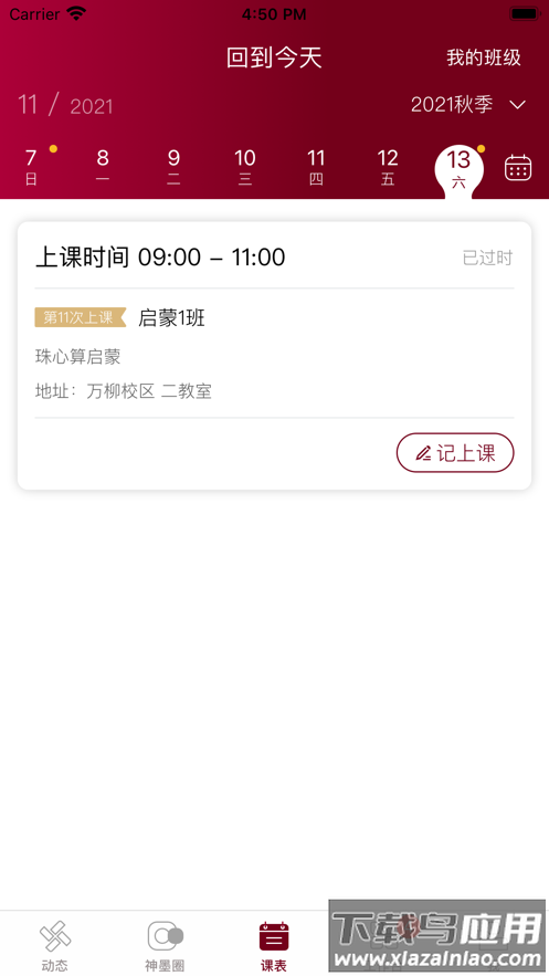 神墨教育app下载安装最新版截图3