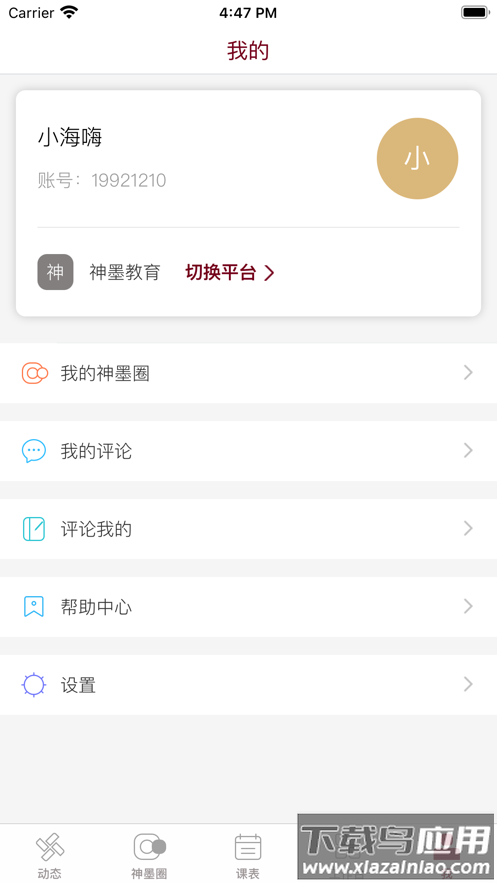 神墨教育app下载安装最新版截图4