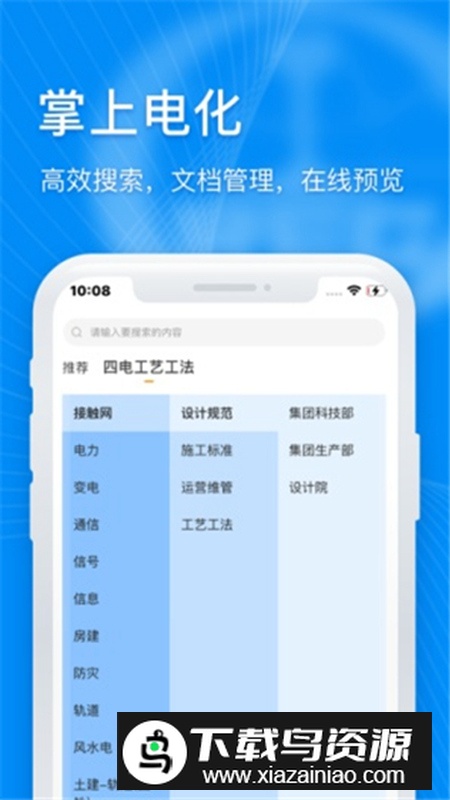 掌上电化app安卓版最新版截图1