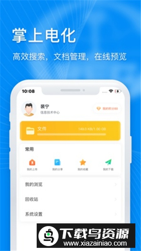 掌上电化app安卓版最新版截图2